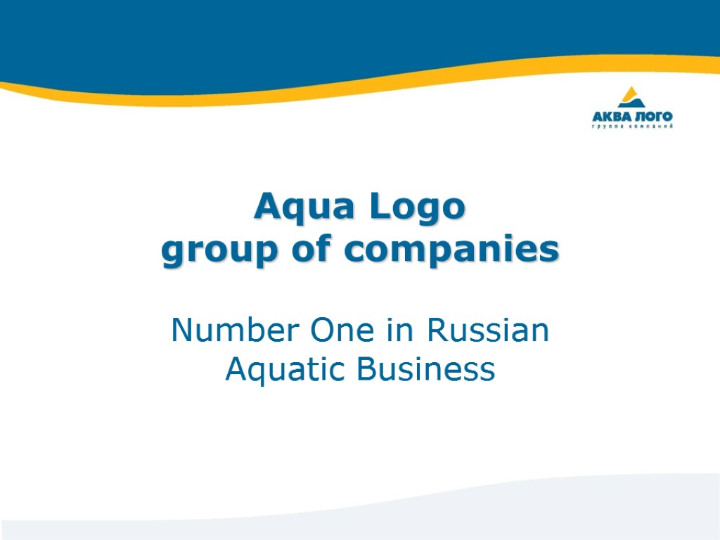 www.aqualogo.ru Aqua Logo group of companies Number One in Russian Aquatic Business